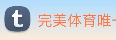 完美体育唯一官网 - 完美(中国) logo